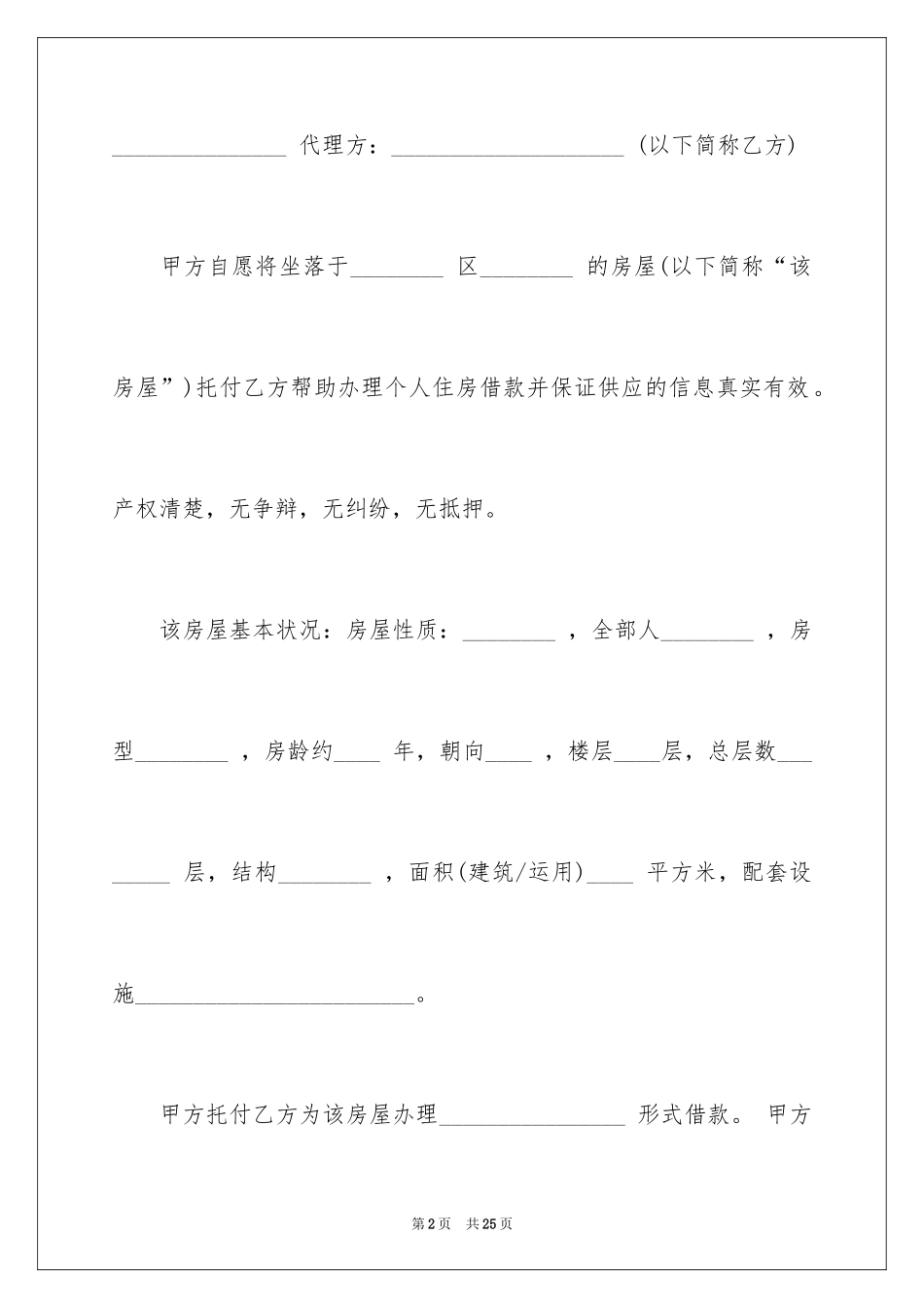 2024个人委托书_583_第2页