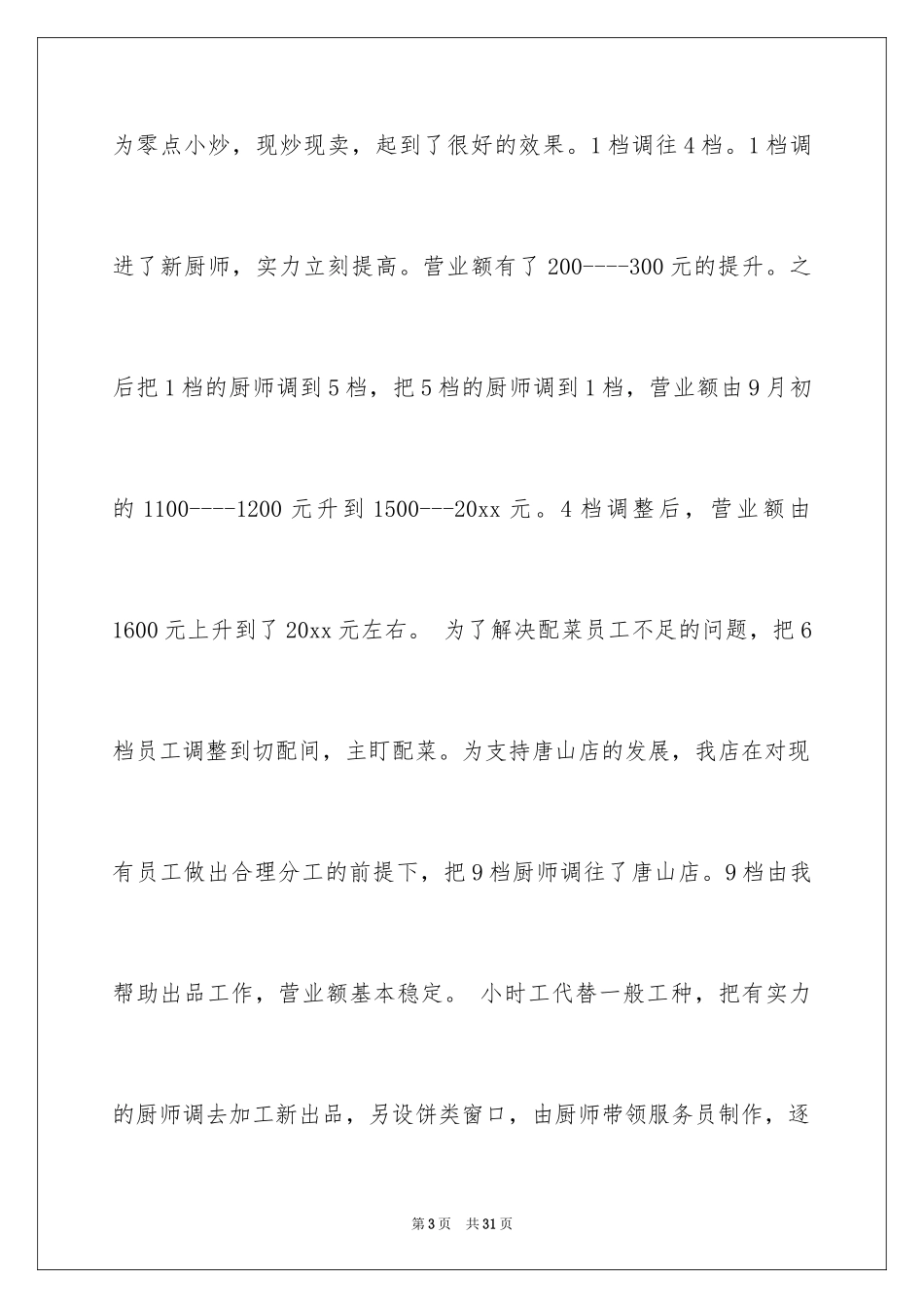 2024厨师工作计划_1_第3页