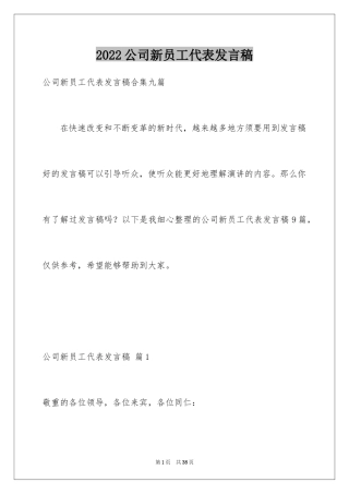 2024公司新员工代表发言稿_3