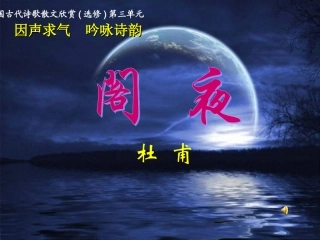 《阁夜》比较实用