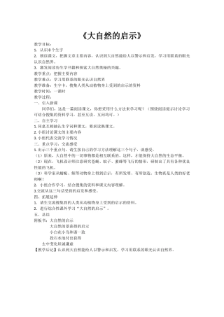 《大自然的启示》 (2)