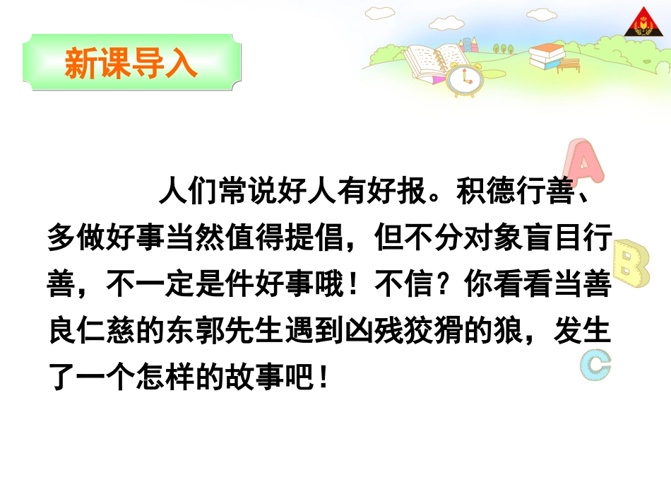 东郭先生和狼 (3)_第2页