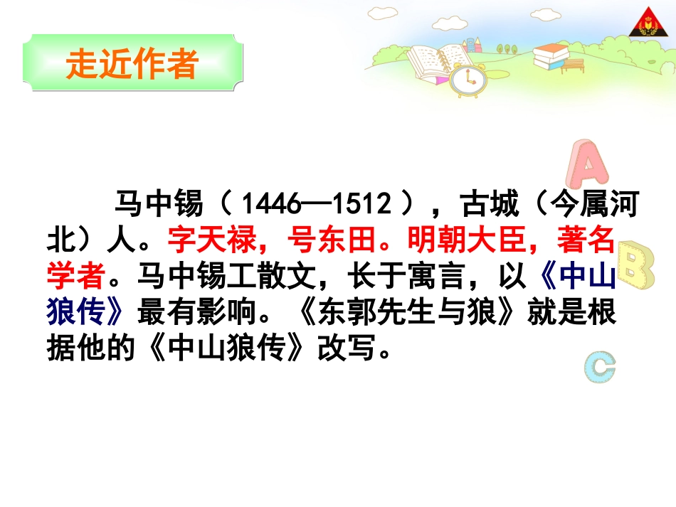 东郭先生和狼 (3)_第3页