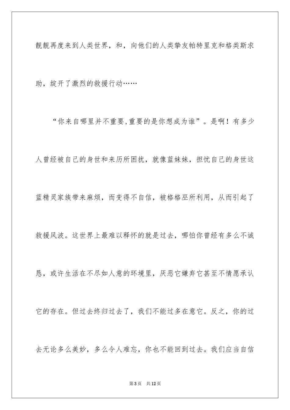 2024《蓝精灵2》观后感_第3页