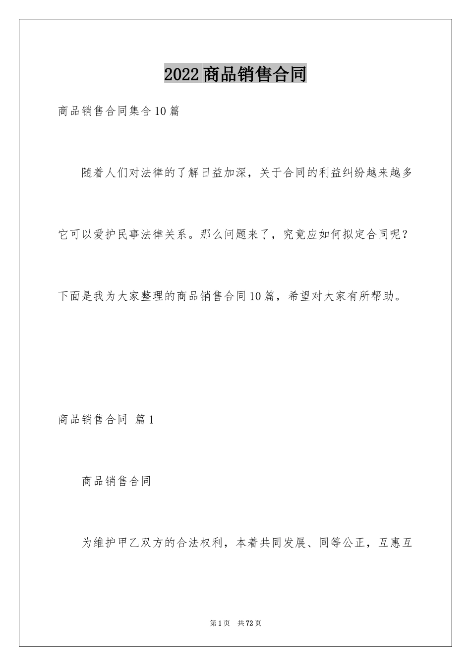 2024商品销售合同_35_第1页