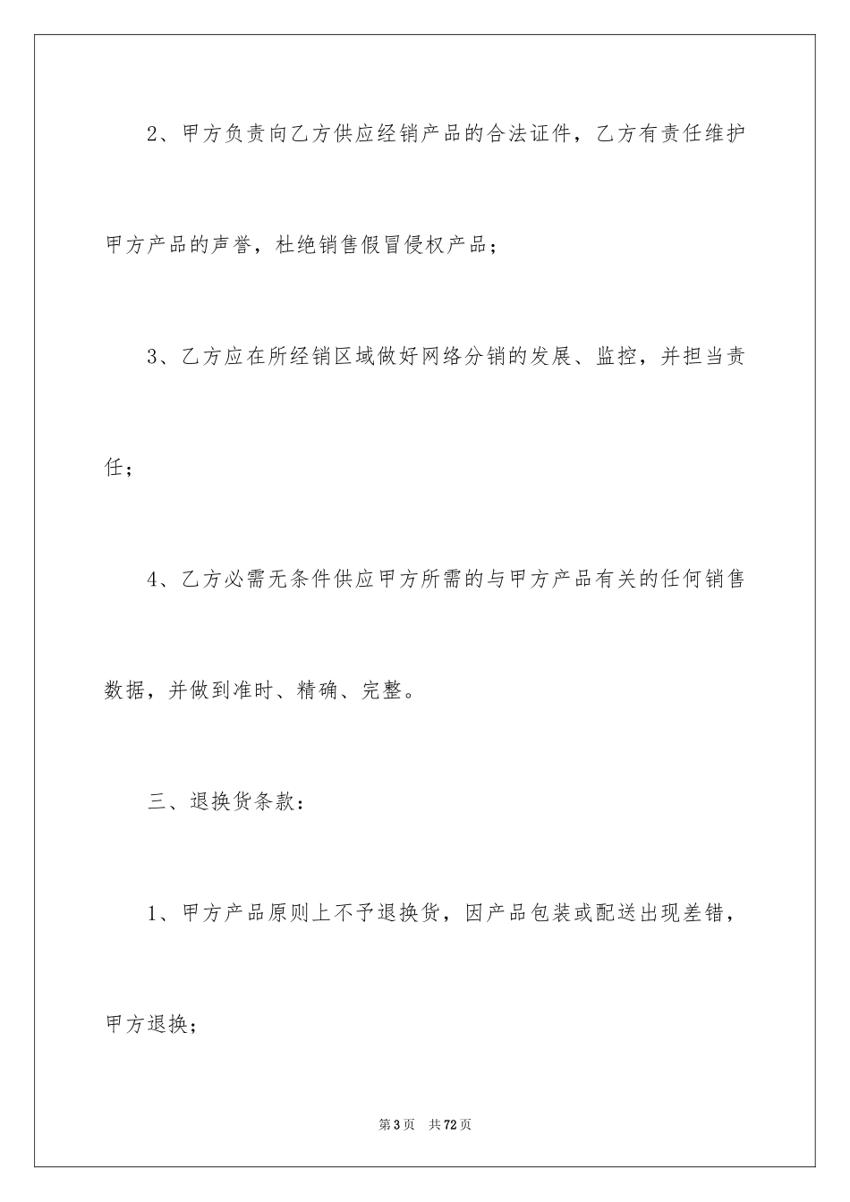 2024商品销售合同_35_第3页