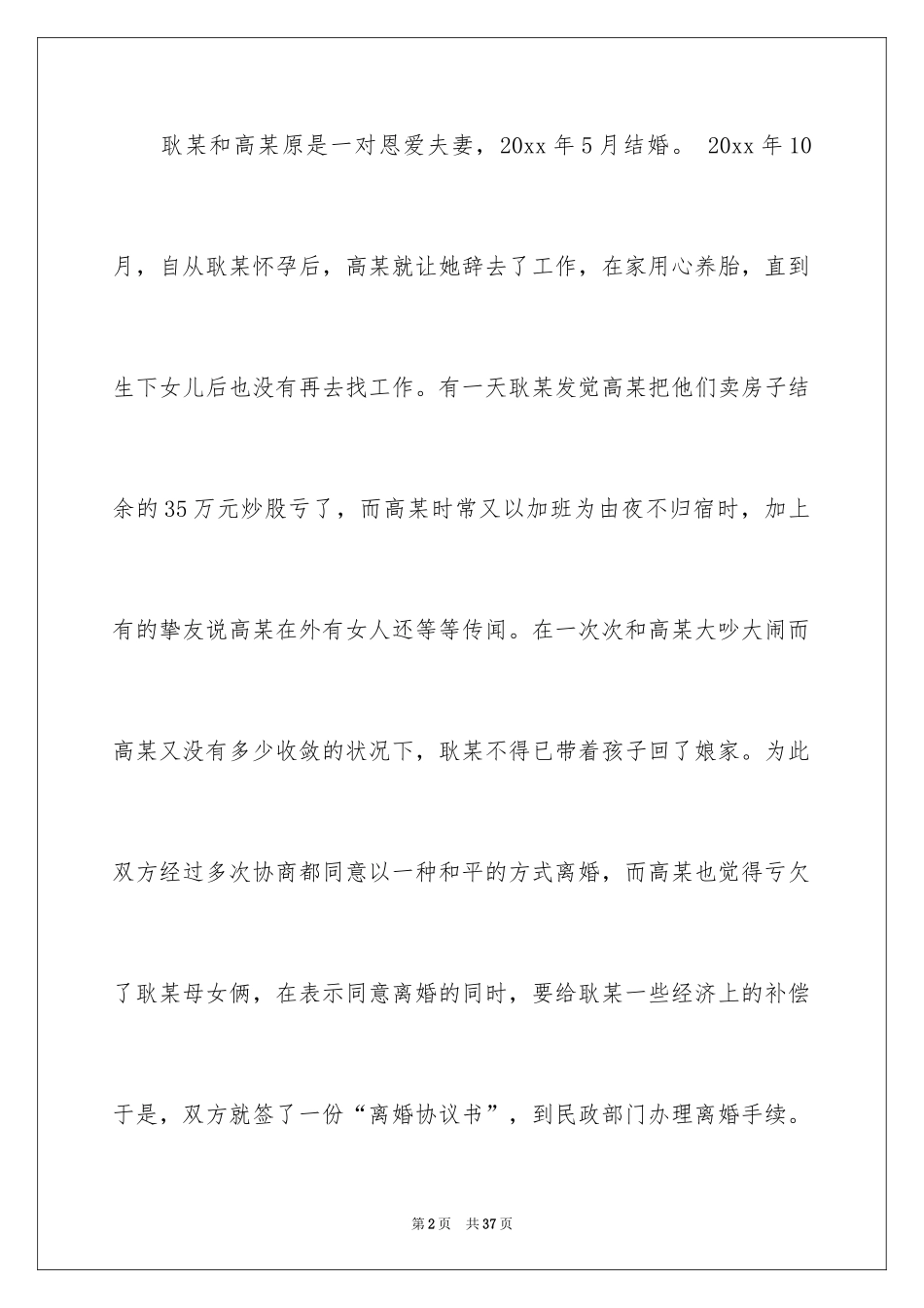 2024协议离婚协议书_380_第2页