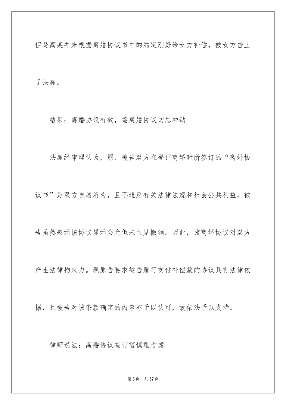 2024协议离婚协议书_380_第3页