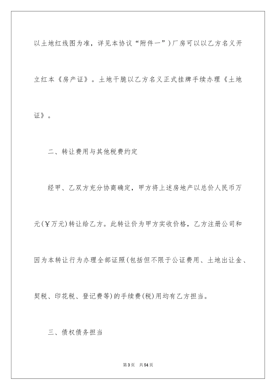 2024土地厂房转让合同_第3页