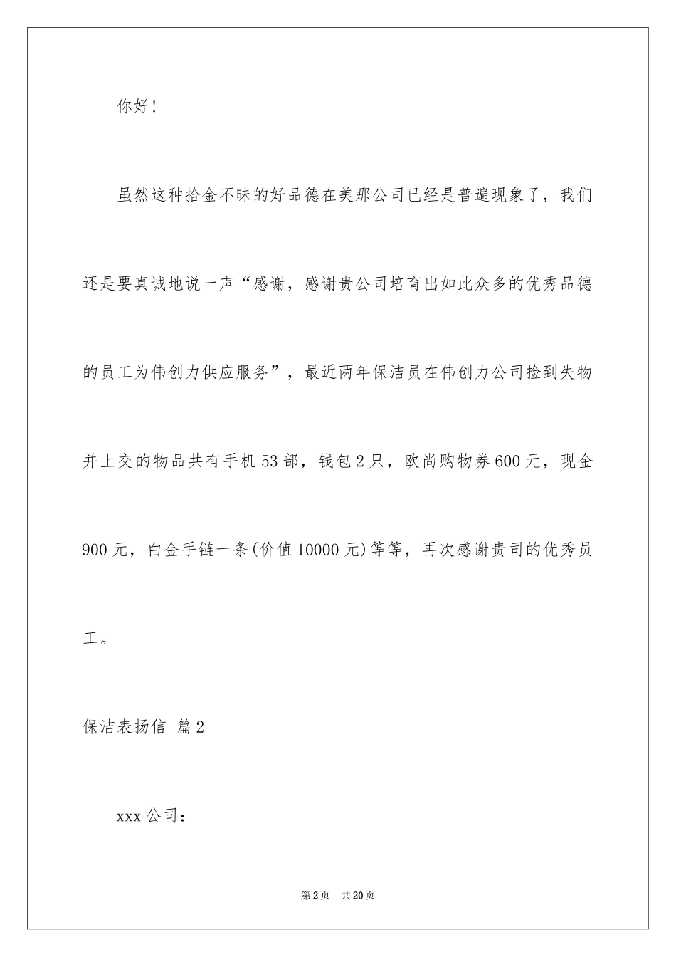 2024保洁表扬信_3_第2页