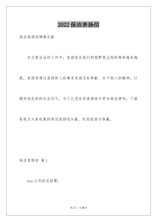 2024保洁表扬信_3