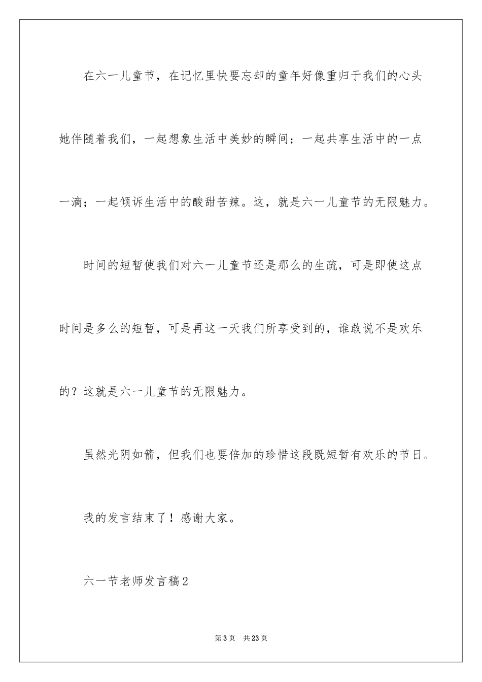 2024六一节教师发言稿_第3页