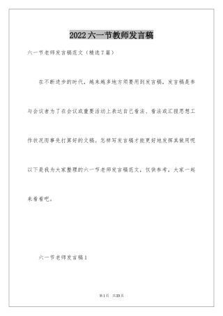 2024六一节教师发言稿