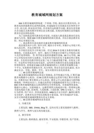 教育城域网规划方案