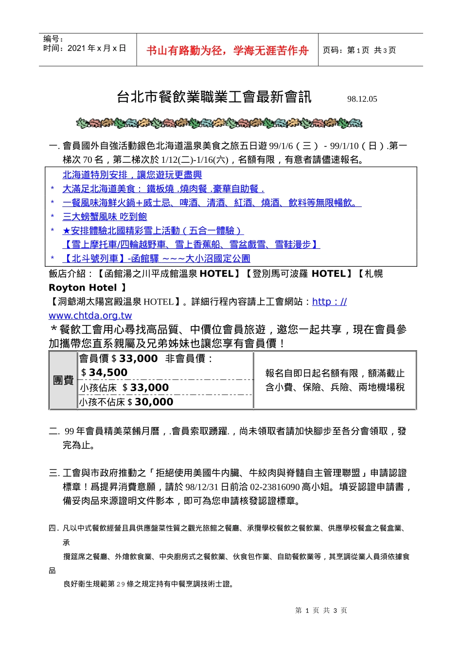 台北市餐饮业职业工会最新会讯_第1页