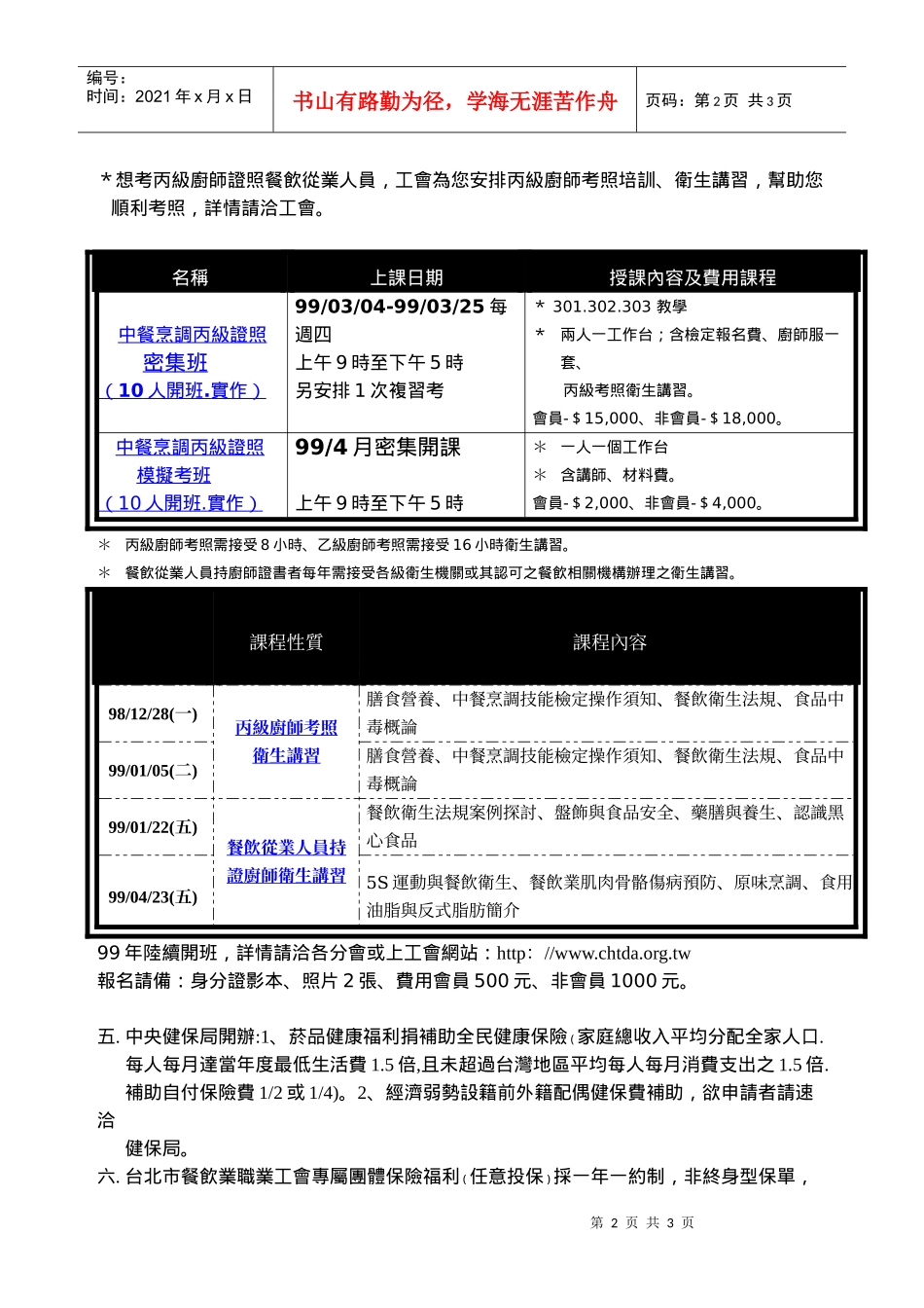 台北市餐饮业职业工会最新会讯_第2页
