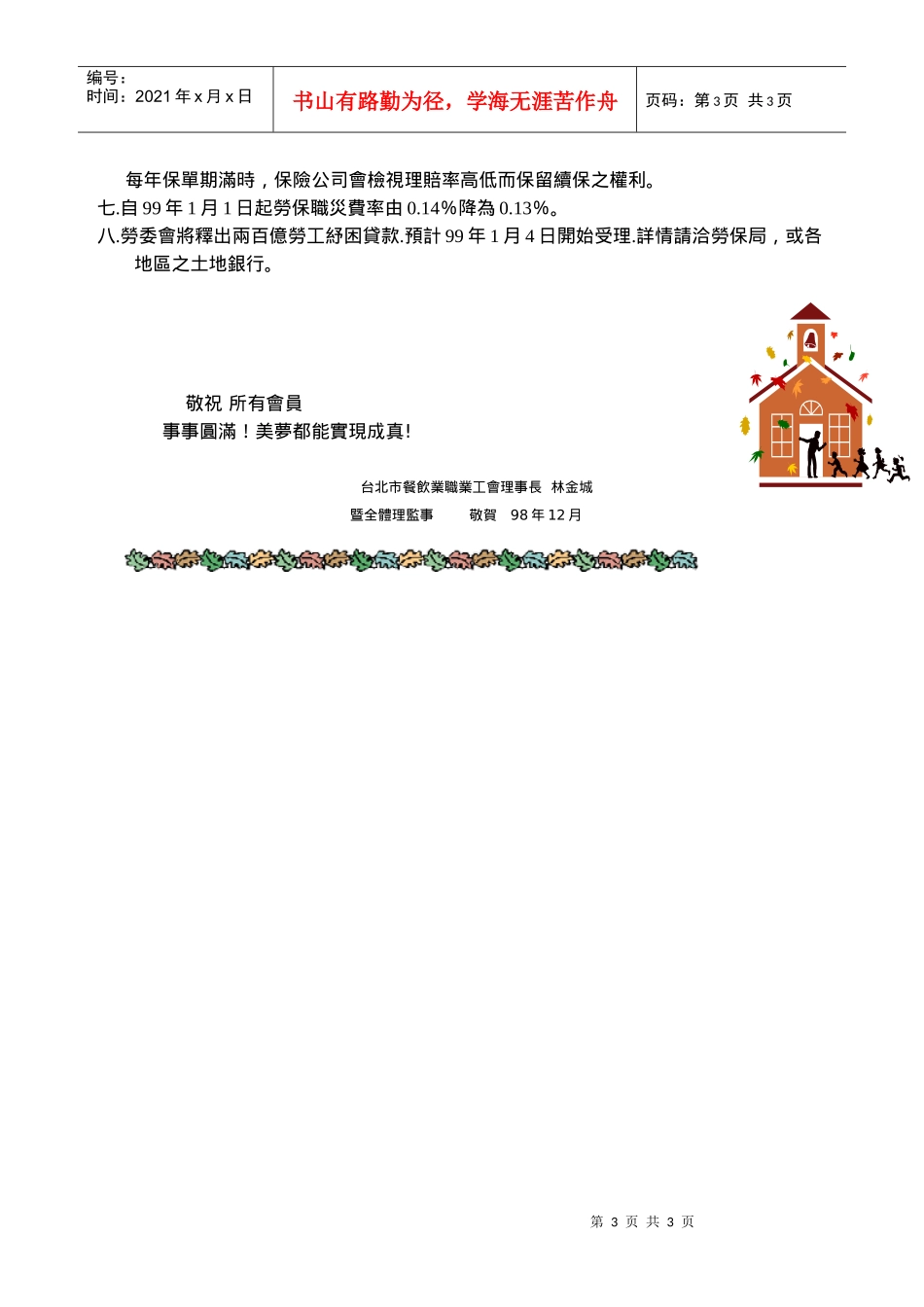 台北市餐饮业职业工会最新会讯_第3页