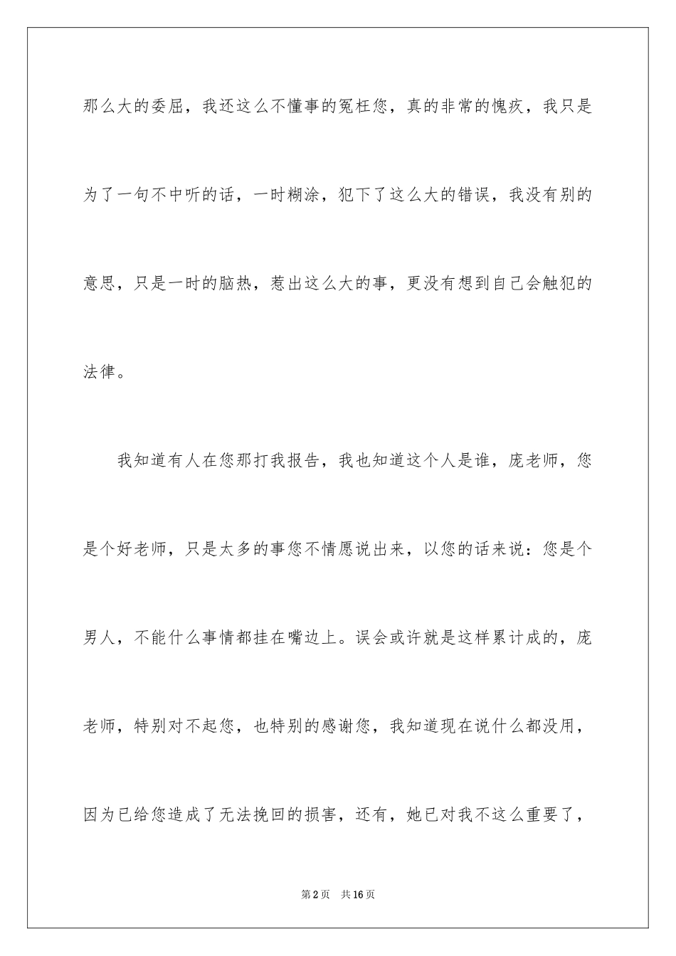 2024写给老师的道歉信_38_第2页