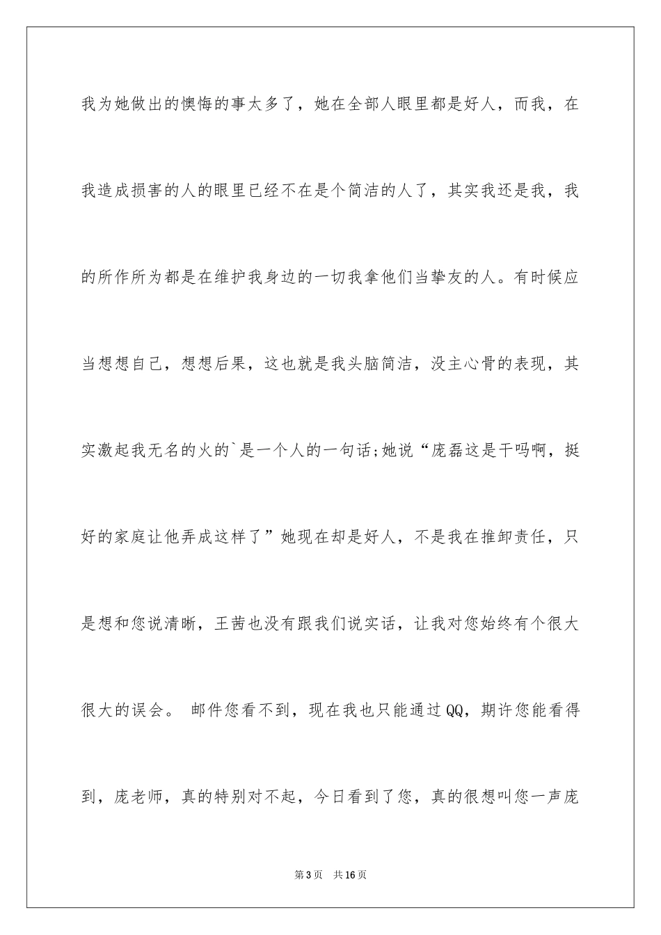 2024写给老师的道歉信_38_第3页