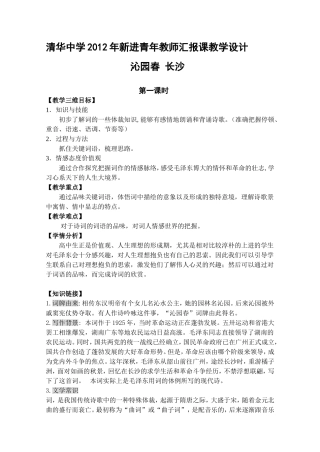 沁园春长沙-公开课-教学设计