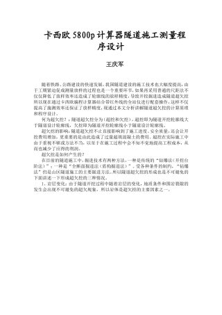 卡西欧5800P计算器隧道施工测量程序设计