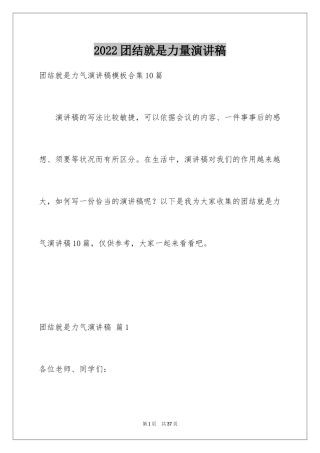 2024团结就是力量演讲稿_361
