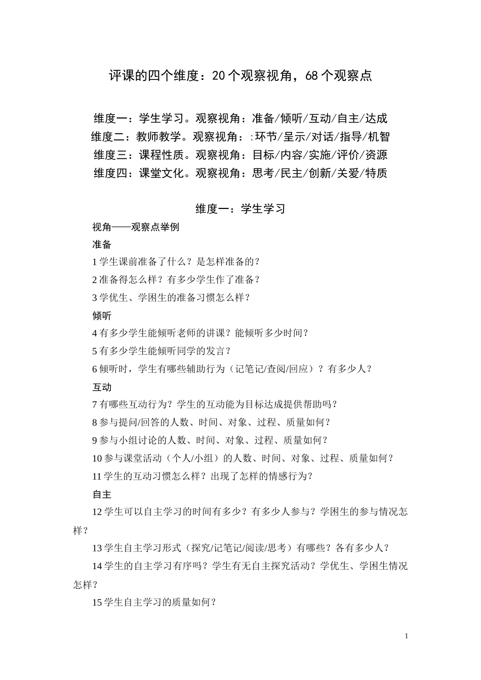 评课议课的方法_第1页