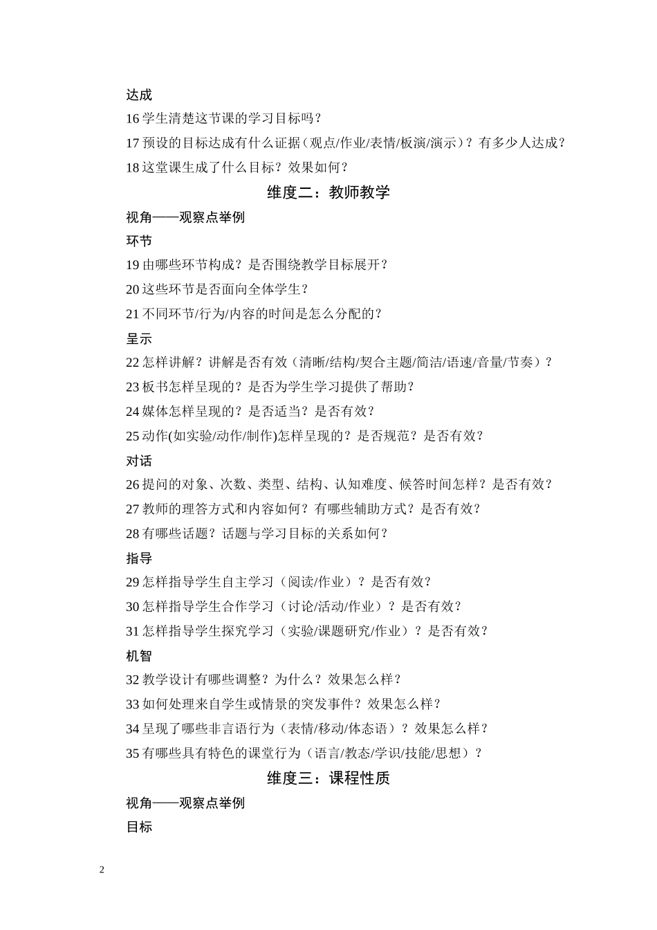 评课议课的方法_第2页