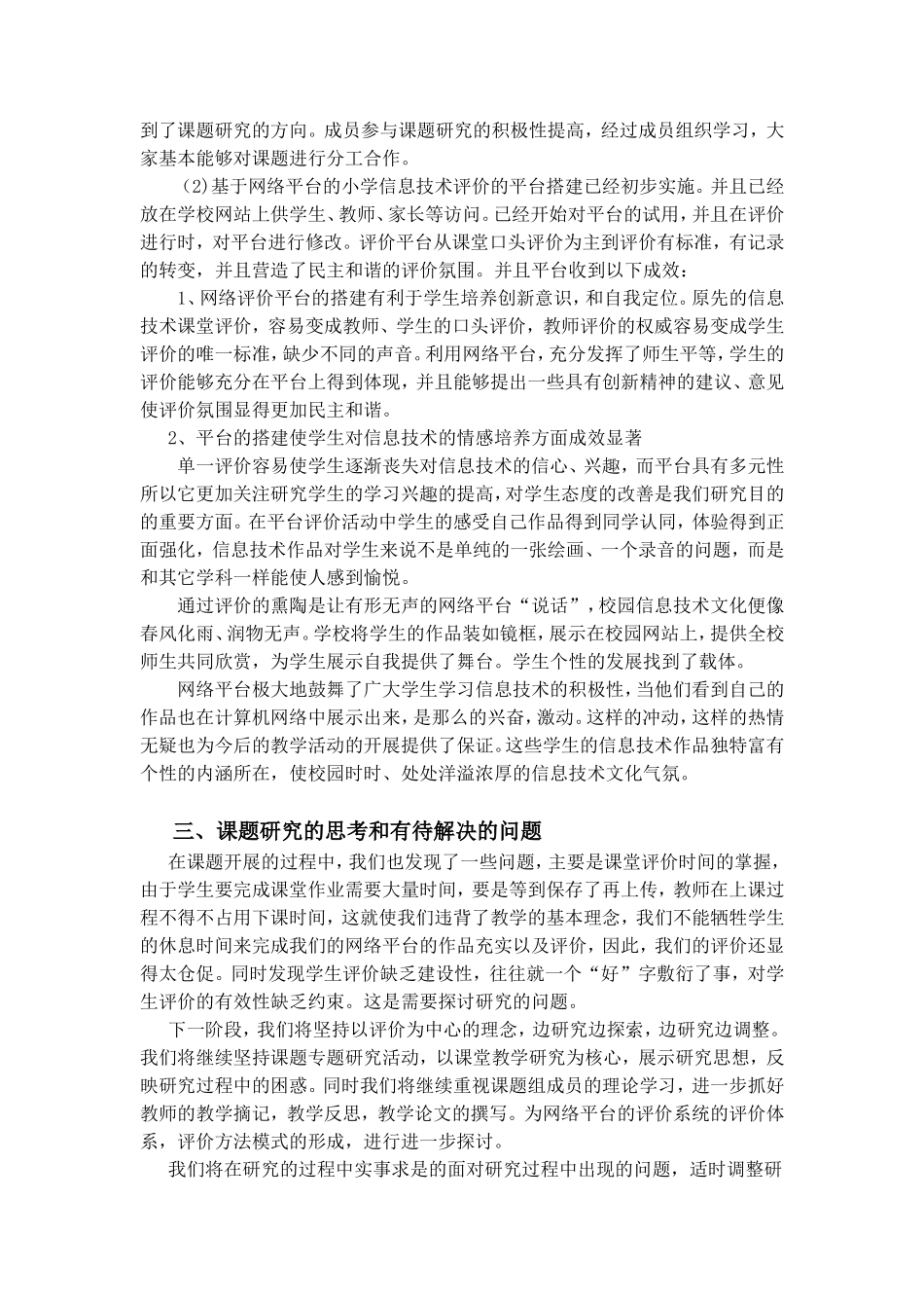 课题研究进展情况小结_第2页