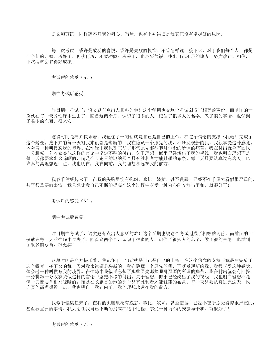 考试后的感受18篇_第3页