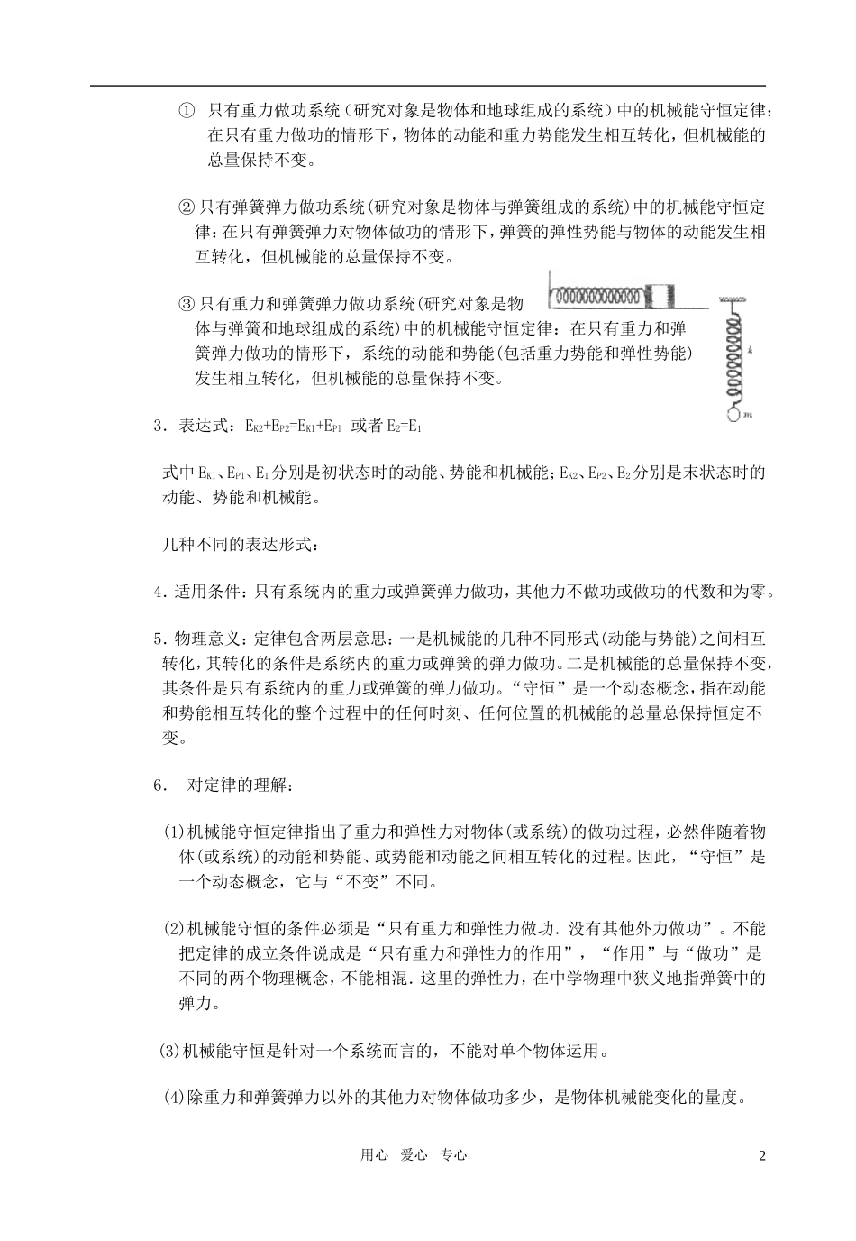 全日制高中物理 5.8机械能守恒定律教学案 新人教版必修2_第2页