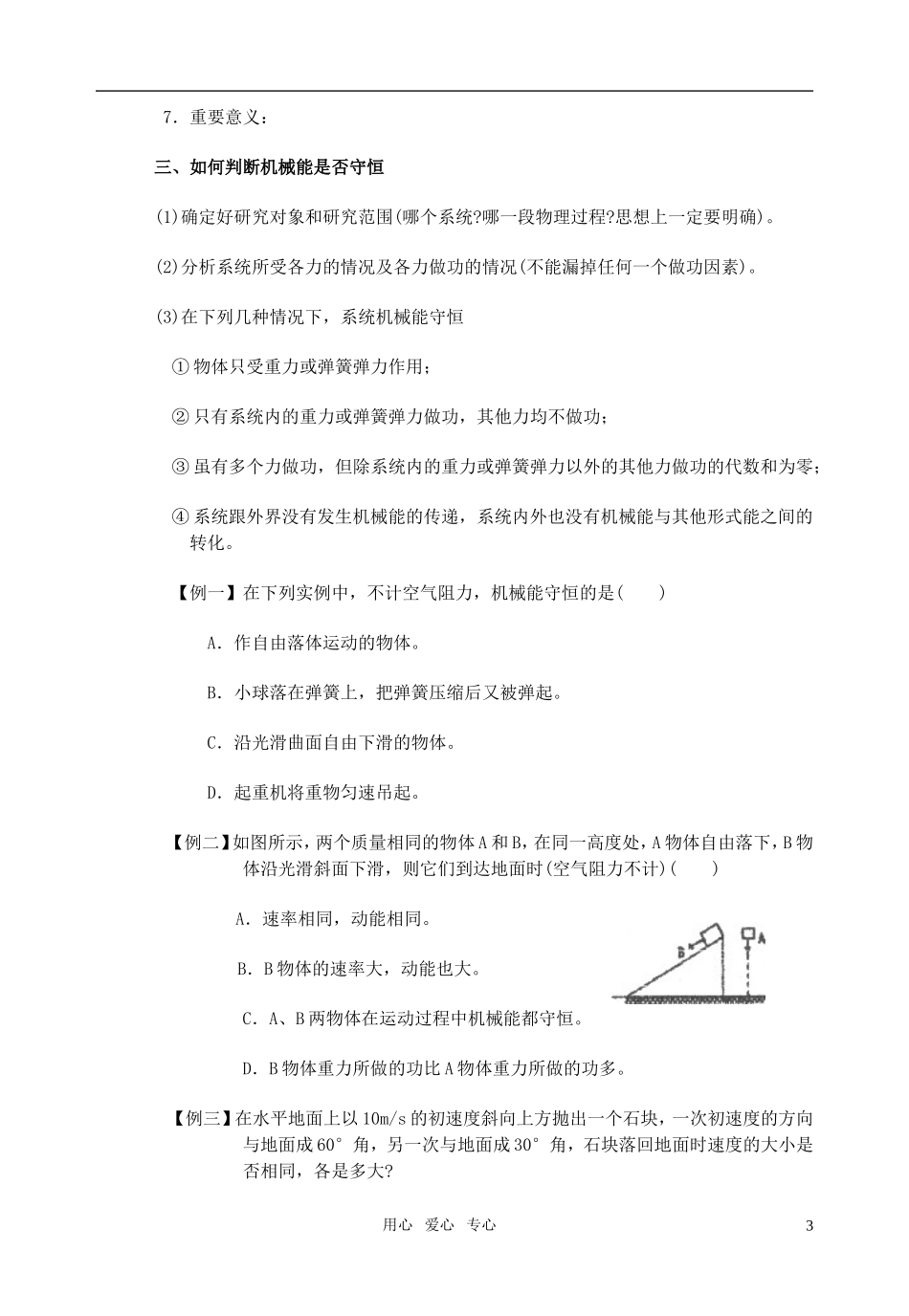 全日制高中物理 5.8机械能守恒定律教学案 新人教版必修2_第3页