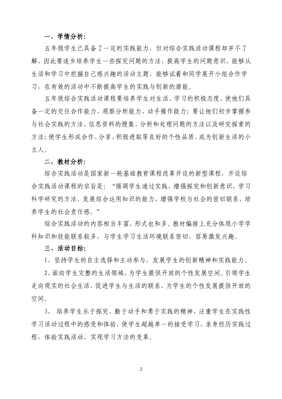 教科版五年级上册综合实践教案及计划_第2页