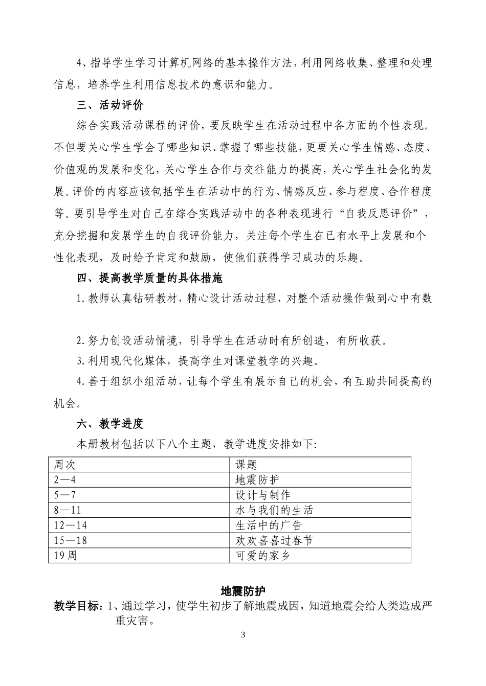 教科版五年级上册综合实践教案及计划_第3页
