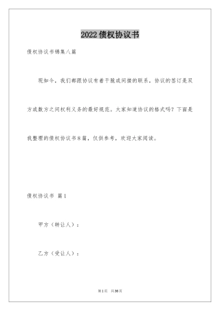 2024债权协议书_3