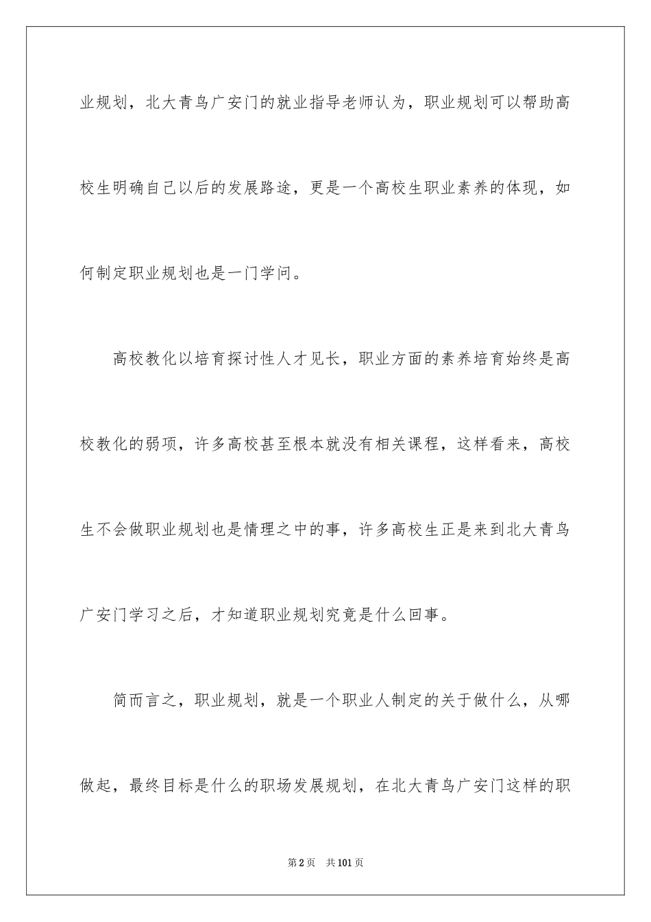 2024大学生职业规划_494_第2页