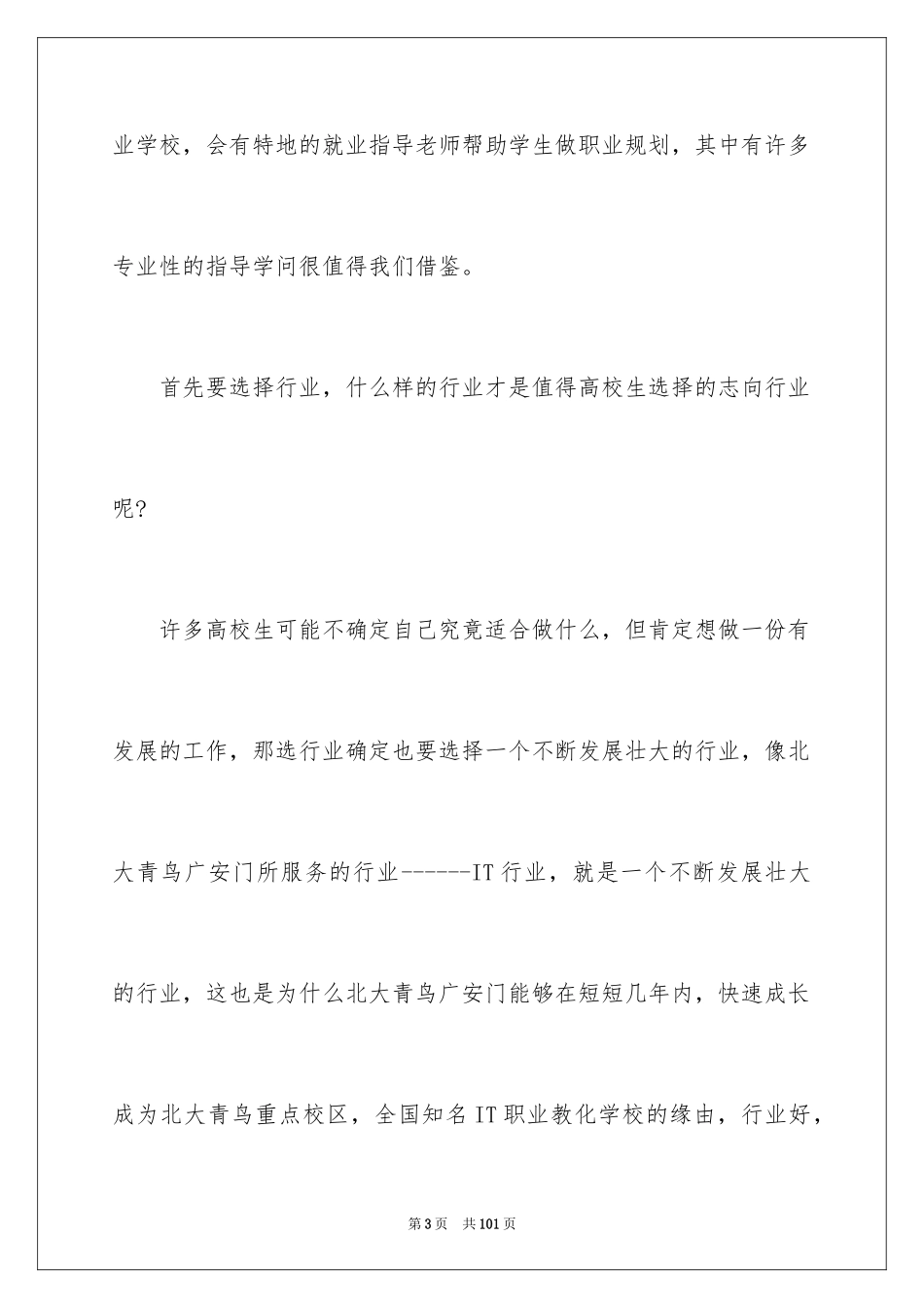 2024大学生职业规划_494_第3页