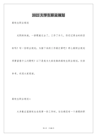 2024大学生职业规划_494
