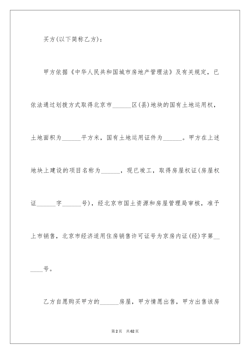 2024二手房购房合同_274_第2页