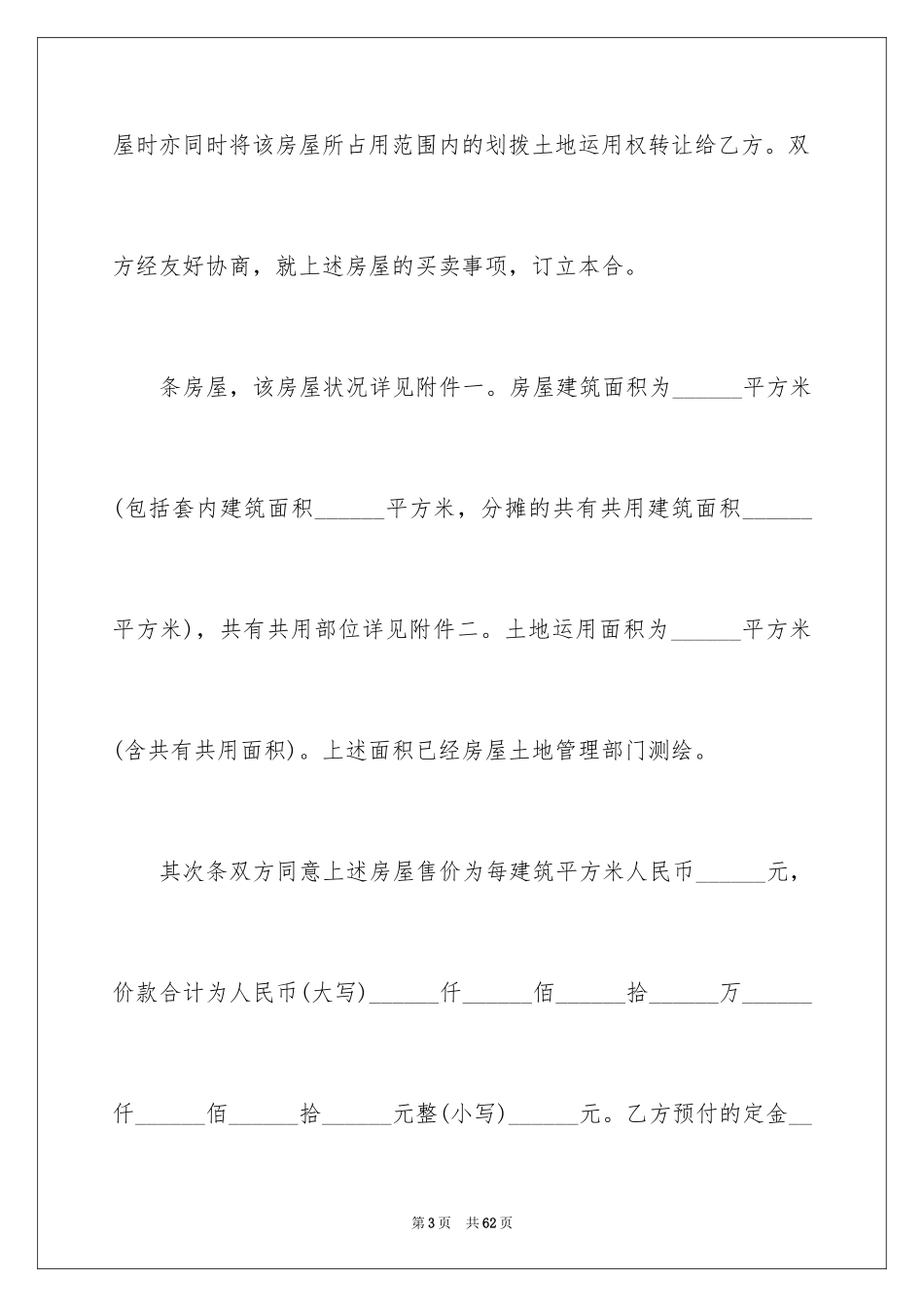 2024二手房购房合同_274_第3页