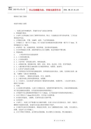 船舶电气施工指南