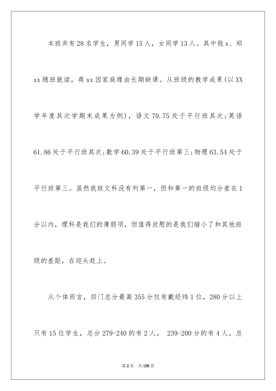 2024初三班主任第一学期工作计划_1_第2页