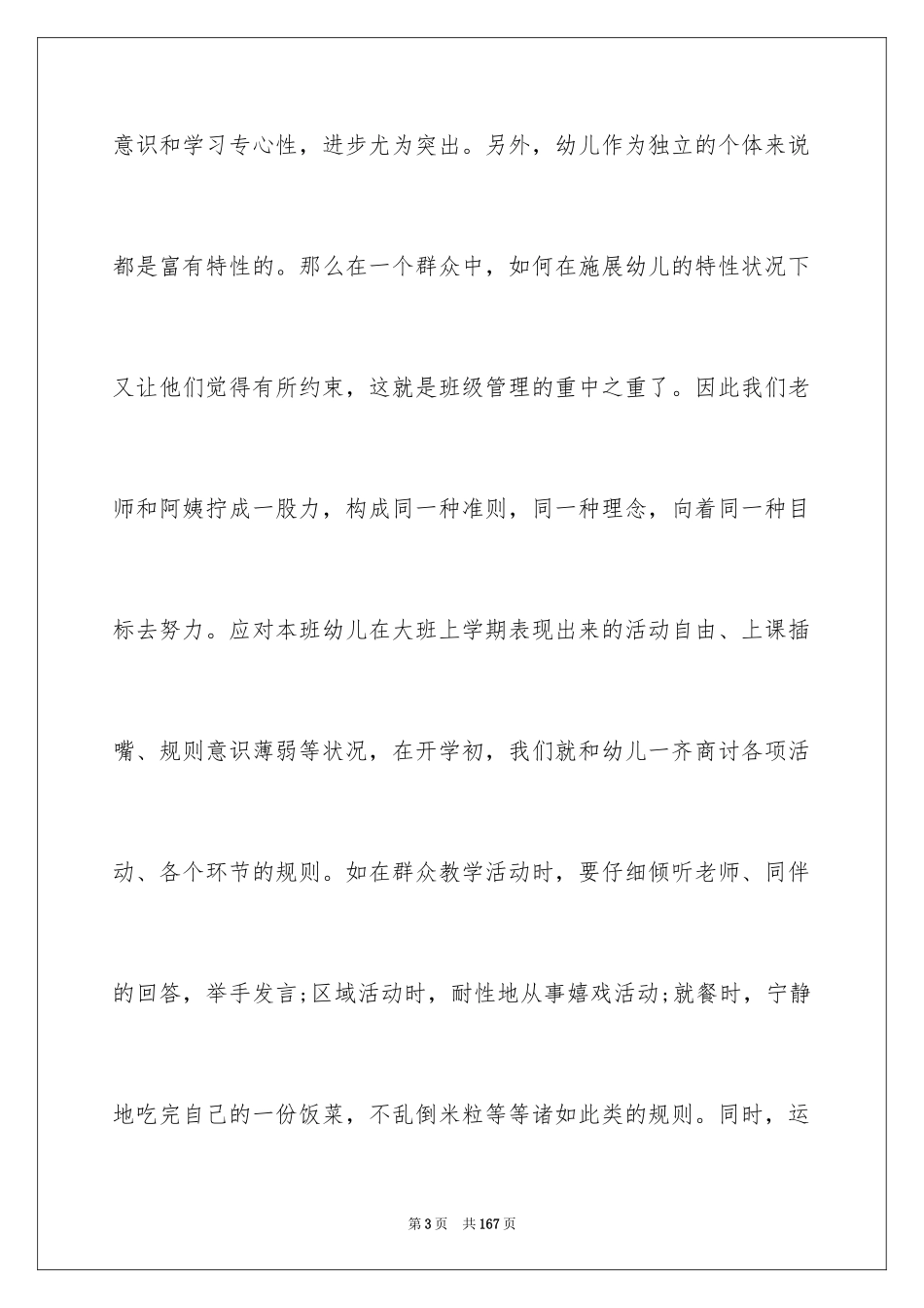 2024中班班务工作总结_3_第3页