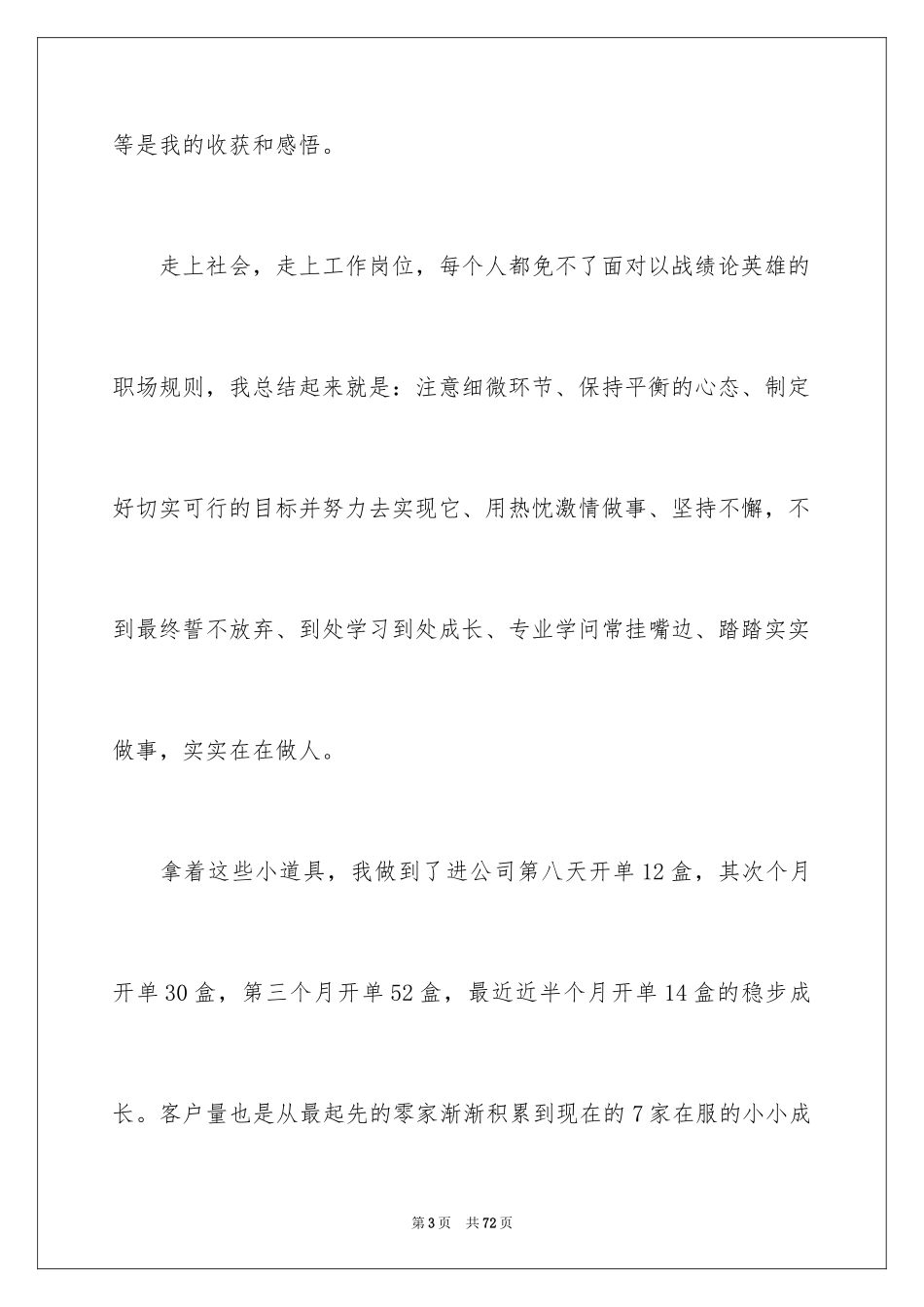 2024员工年会发言稿_67_第3页