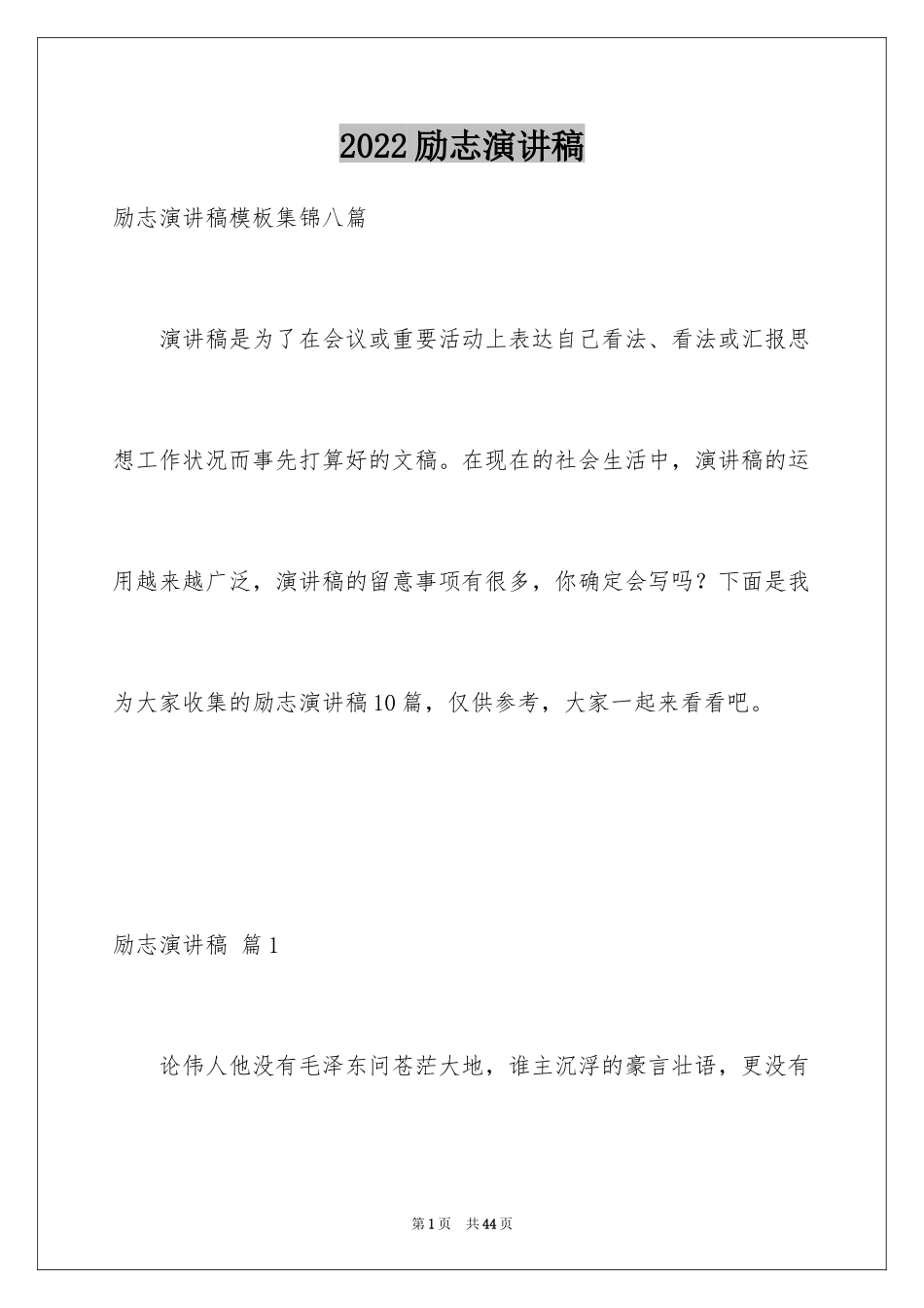 2024励志演讲稿_1269_第1页