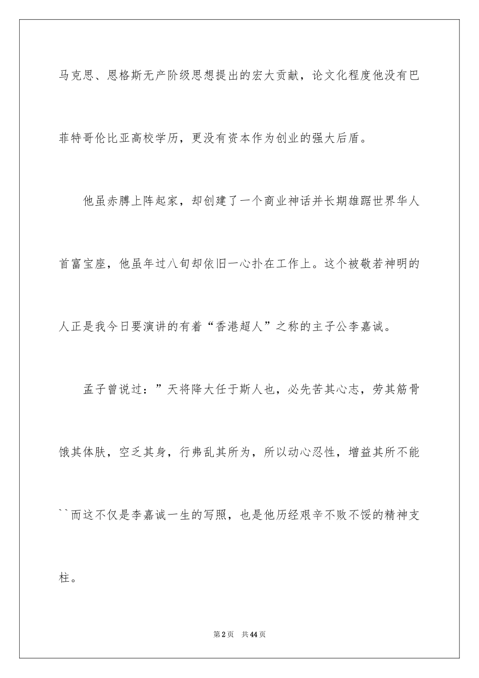 2024励志演讲稿_1269_第2页