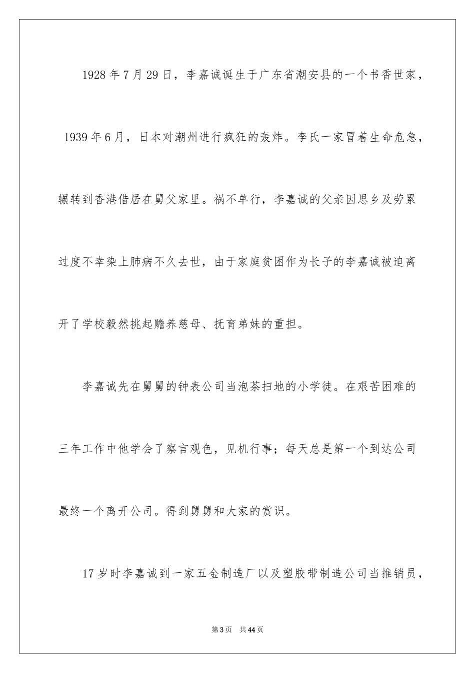 2024励志演讲稿_1269_第3页
