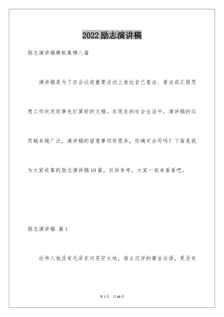 2024励志演讲稿_1269
