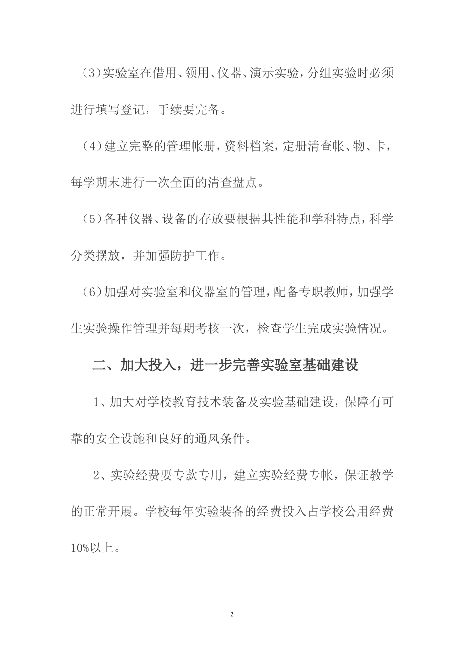 金强驿小学实验教学发展规划_第2页