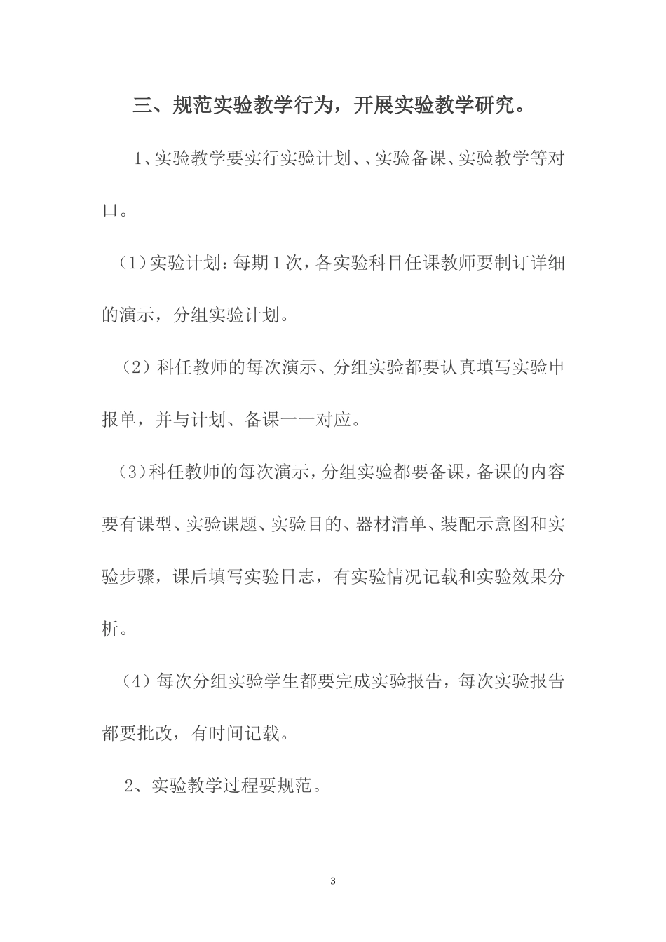 金强驿小学实验教学发展规划_第3页